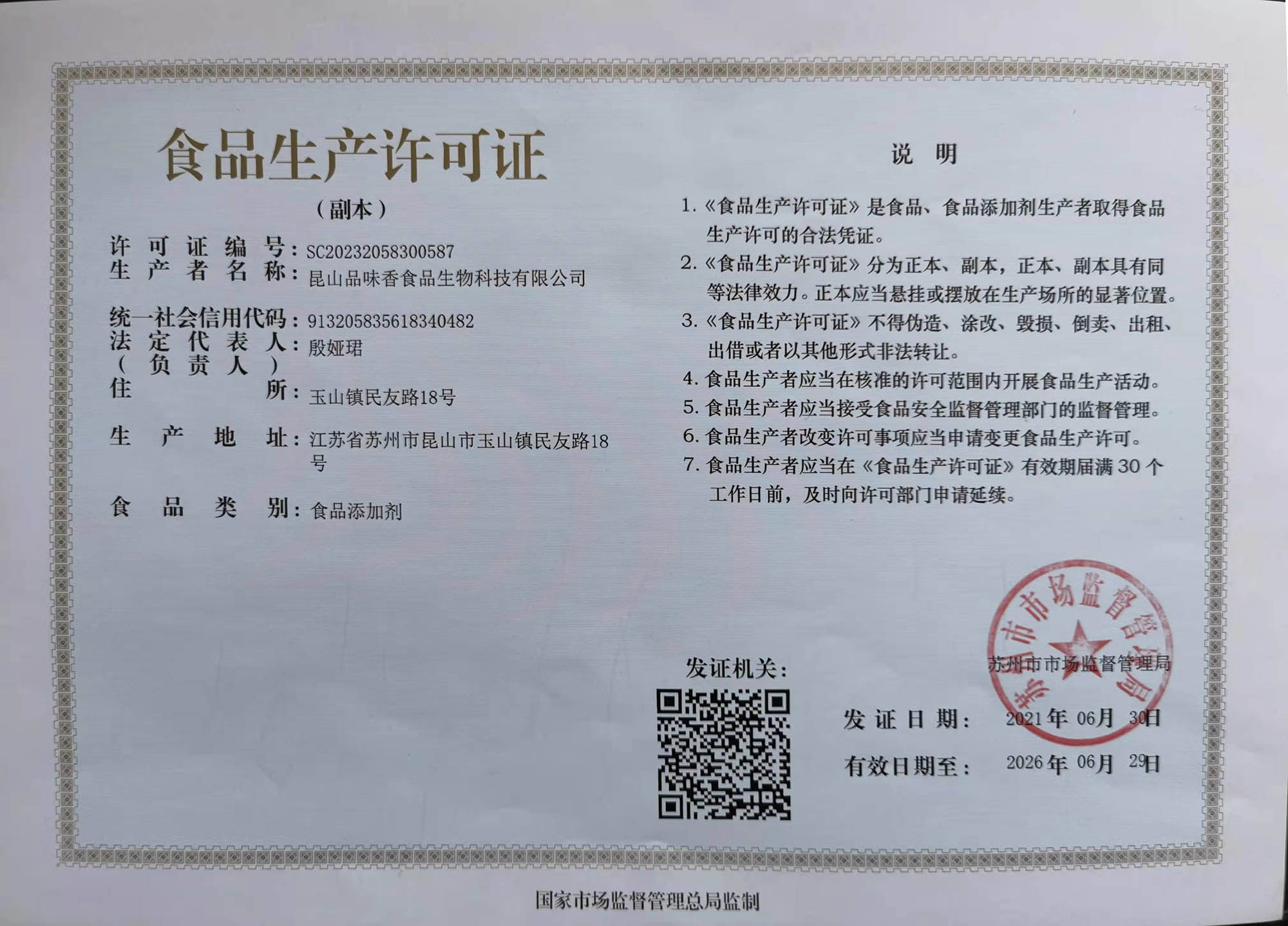 許可證