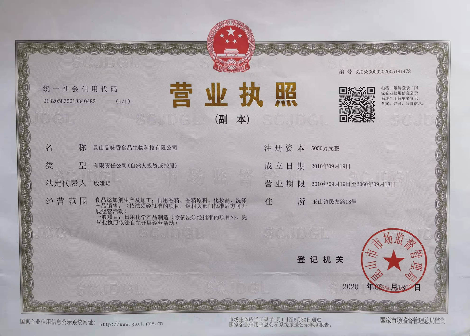 營業執照
